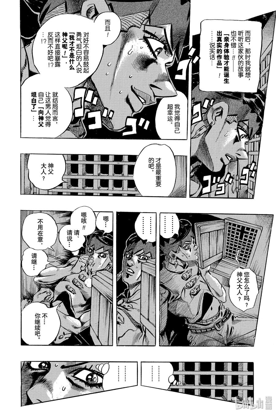 《岸边露伴一动不动》1 忏悔室 第15页