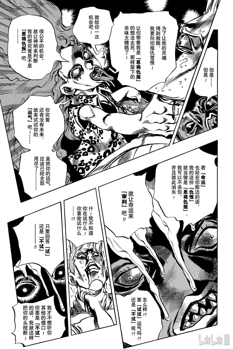 《岸边露伴一动不动》1 忏悔室 第30页