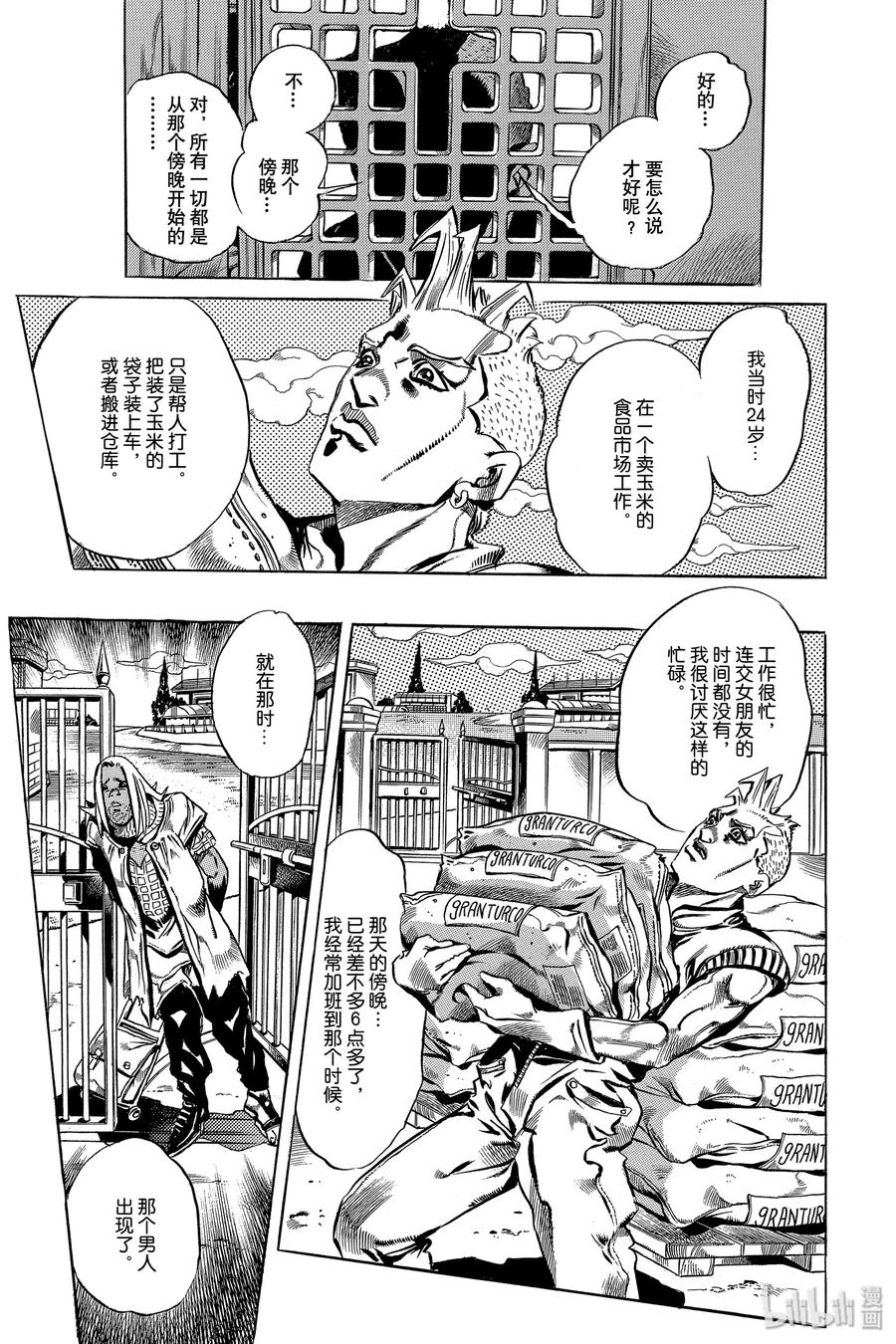 《岸边露伴一动不动》1 忏悔室 第16页