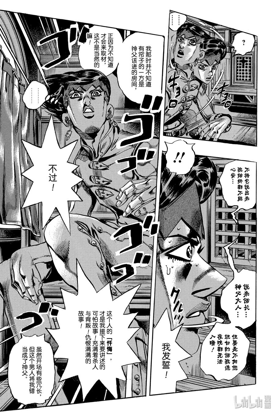 《岸边露伴一动不动》1 忏悔室 第14页