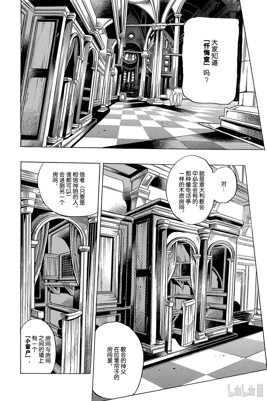 《岸边露伴一动不动》1 忏悔室 第11页