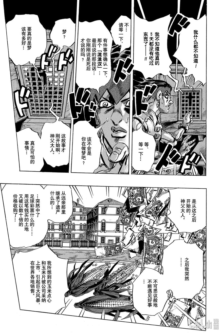 《岸边露伴一动不动》1 忏悔室 第24页