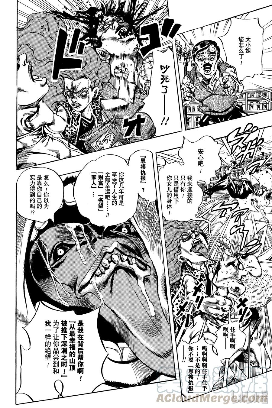 《岸边露伴一动不动》1 忏悔室 第29页