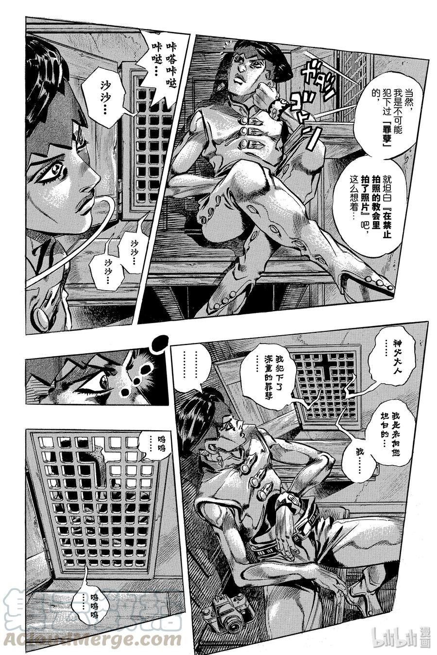 《岸边露伴一动不动》1 忏悔室 第13页