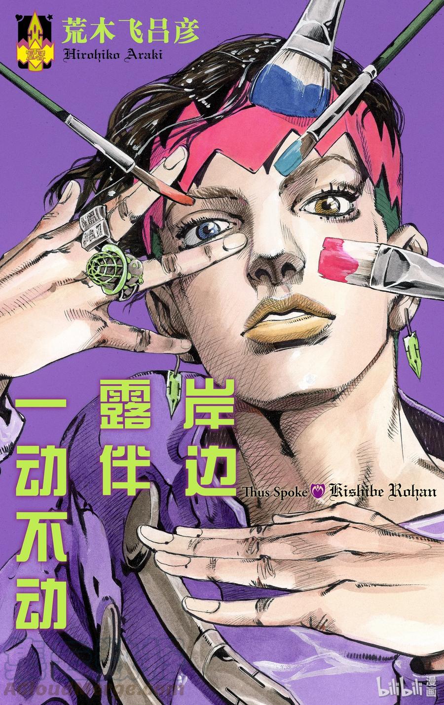 《岸边露伴一动不动》1 忏悔室 第1页