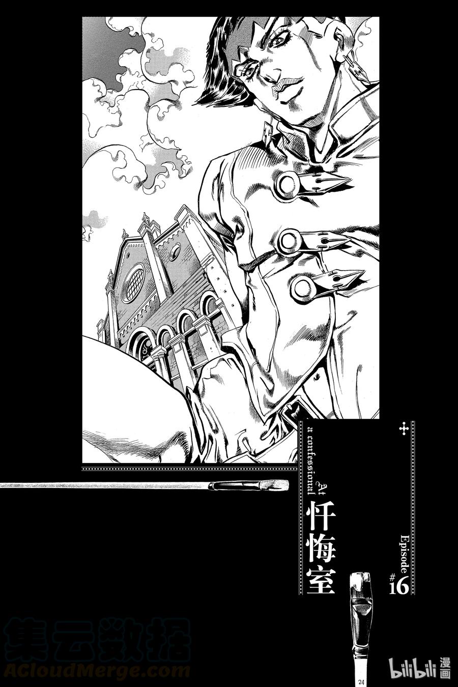 《岸边露伴一动不动》1 忏悔室 第9页