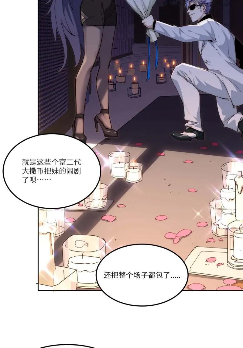 《我真没想当救世主啊！》第14话 13.人生第一桶金 第47页