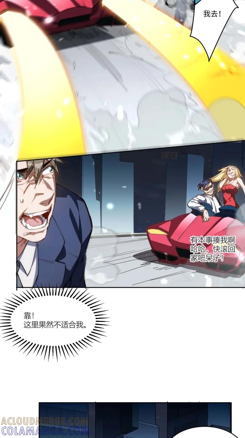 《我真没想当救世主啊！》第14话 13.人生第一桶金 第43页