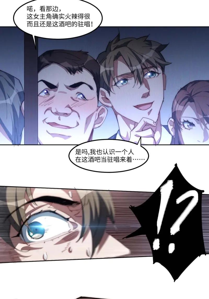 《我真没想当救世主啊！》第14话 13.人生第一桶金 第48页