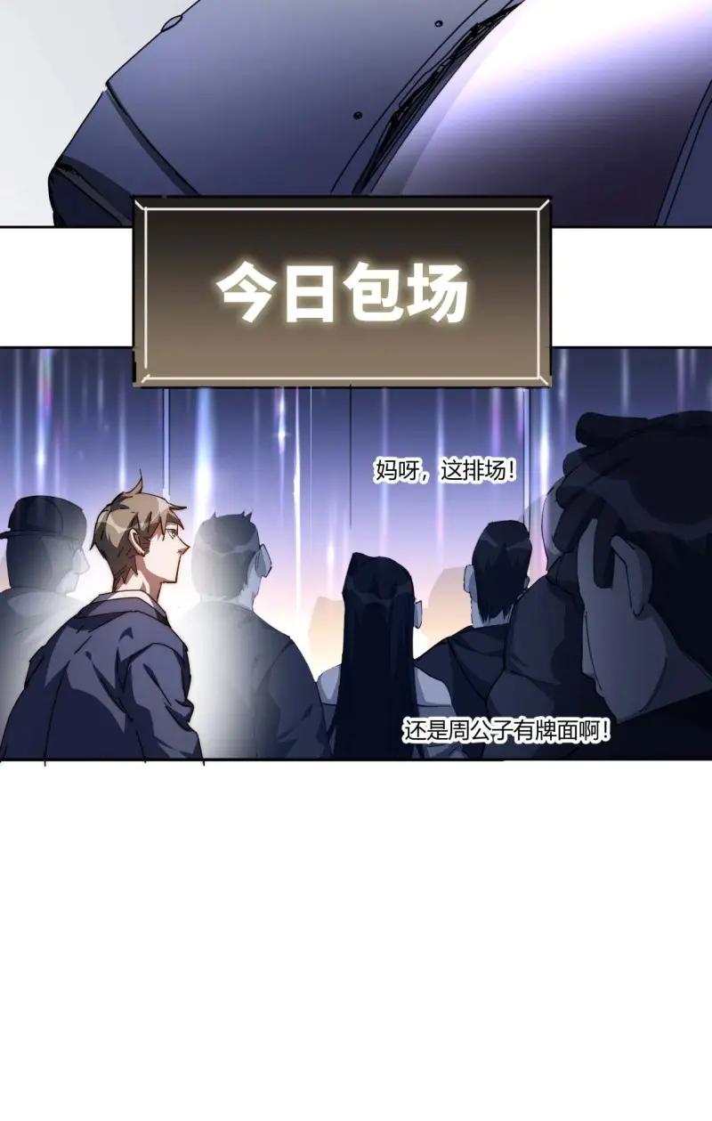 《我真没想当救世主啊！》第14话 13.人生第一桶金 第45页