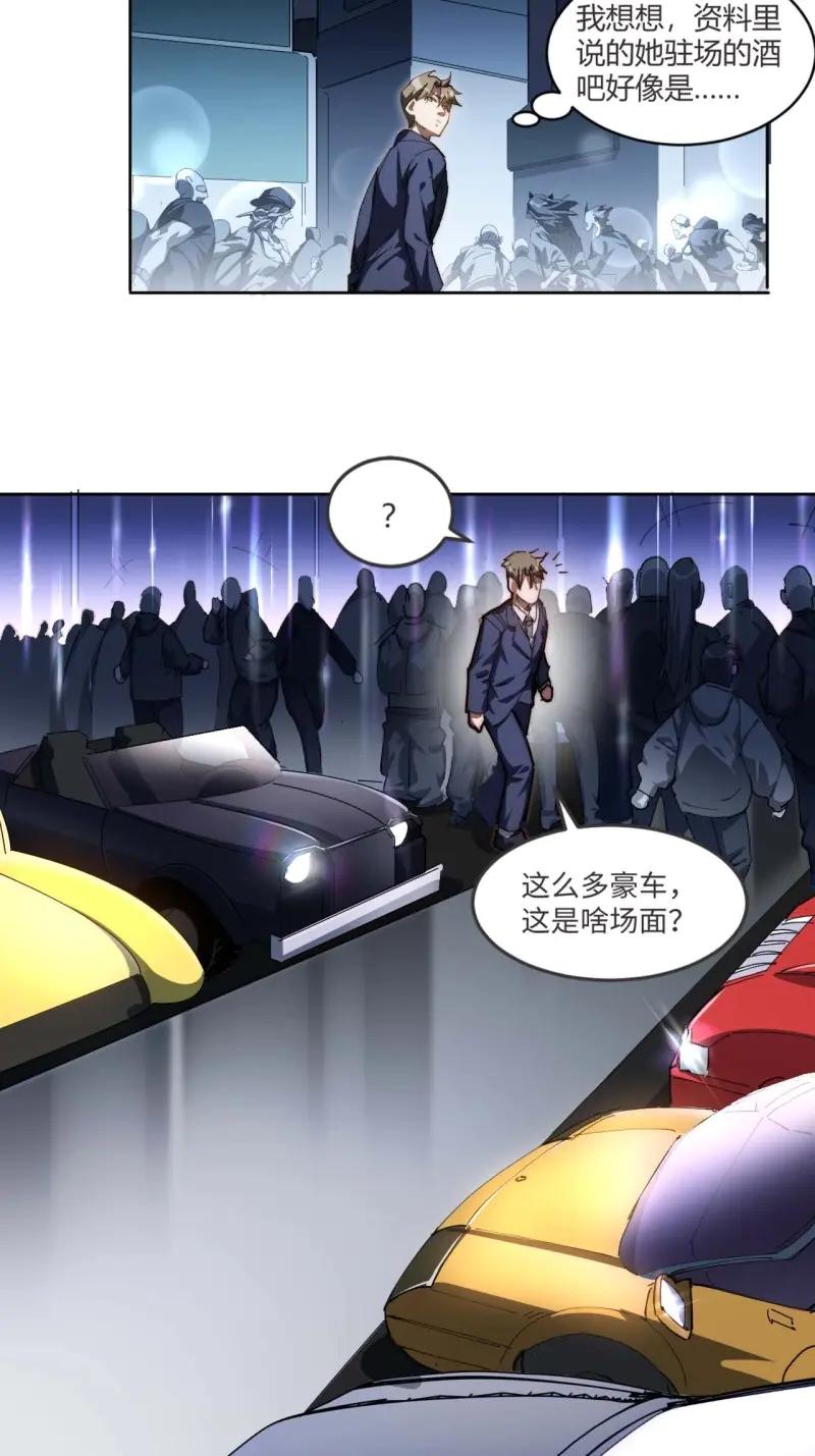 《我真没想当救世主啊！》第14话 13.人生第一桶金 第44页