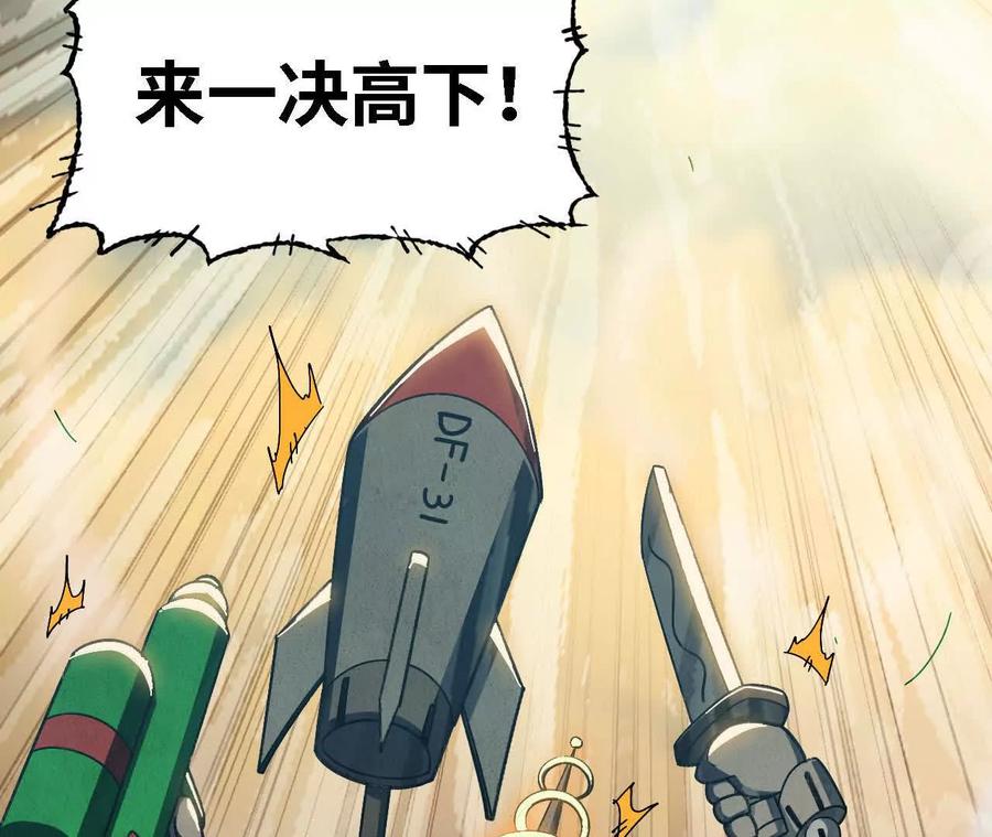 勇者X女魔王 164 深入交流 第59页