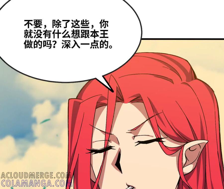 勇者X女魔王 164 深入交流 第67页