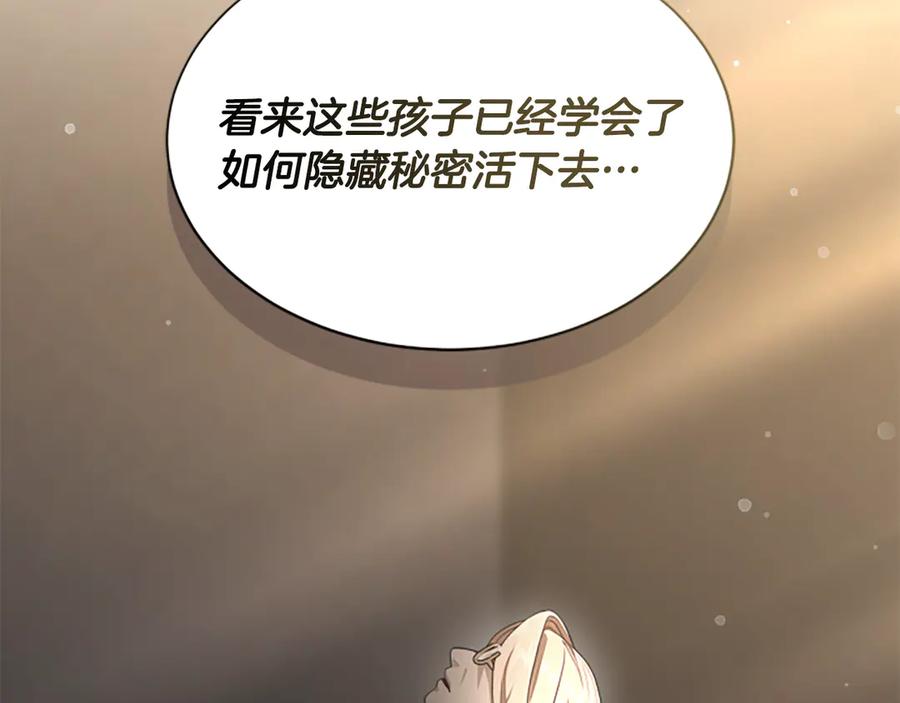 《凡菲尔德的秘密》第19话 不幸的信号弹 第74页