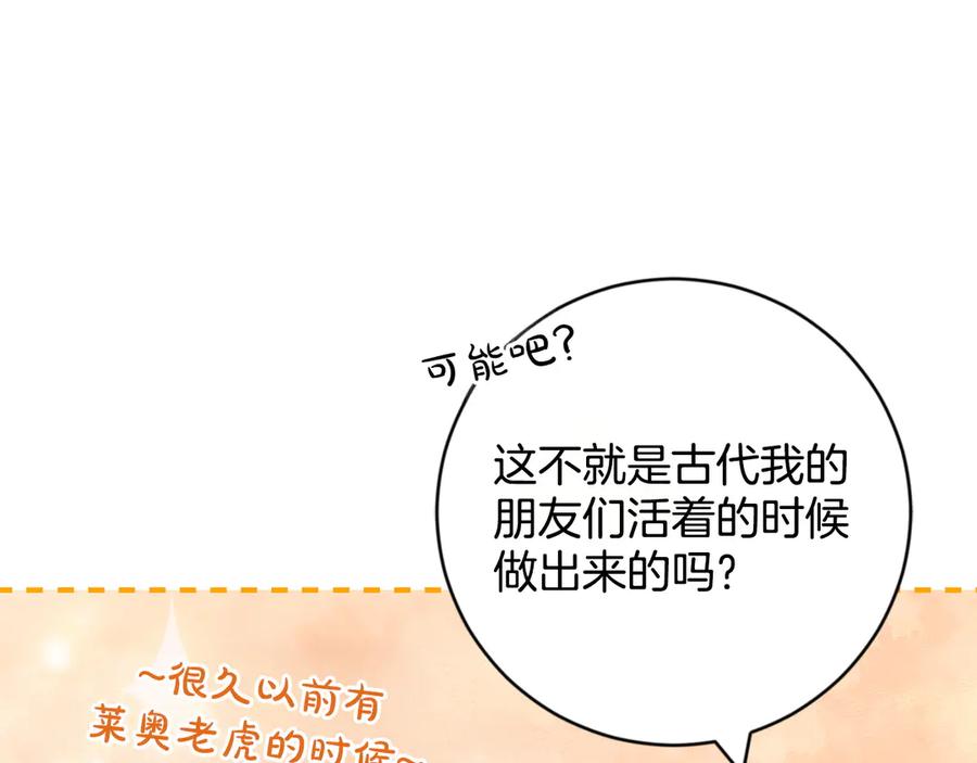 《和猛虎大人的恋爱旅行》第3话 不错的同伴 第91页