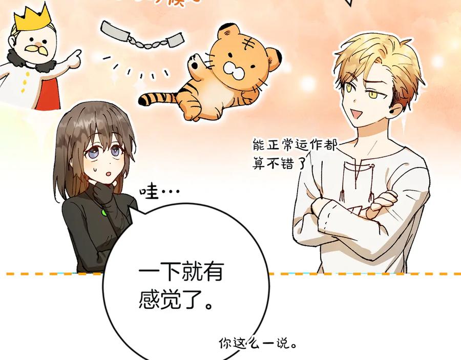 《和猛虎大人的恋爱旅行》第3话 不错的同伴 第92页