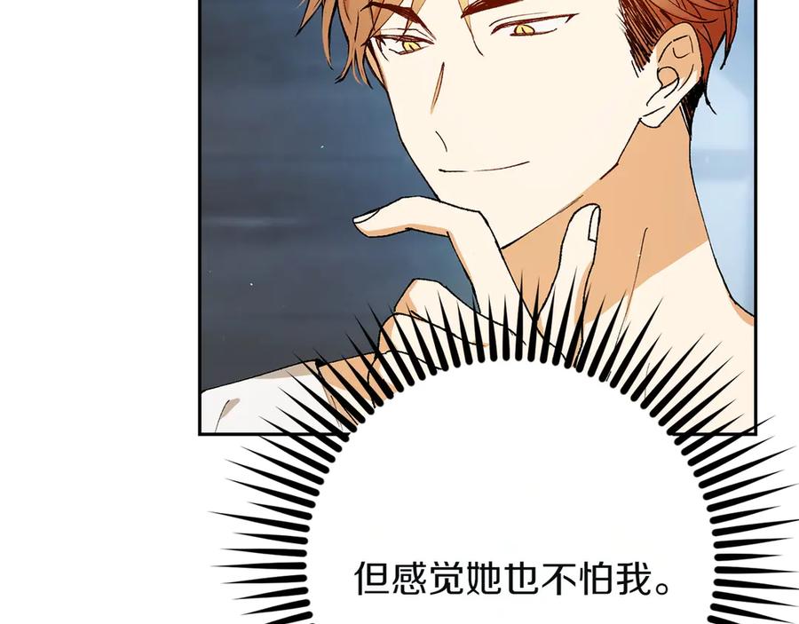 《和猛虎大人的恋爱旅行》第3话 不错的同伴 第95页