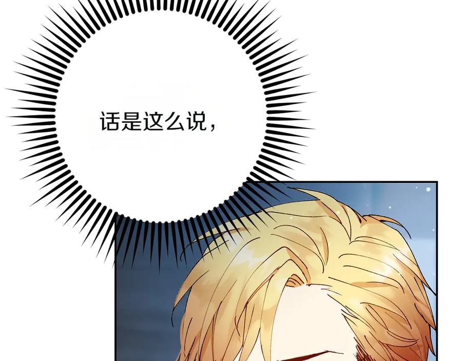 《和猛虎大人的恋爱旅行》第3话 不错的同伴 第94页