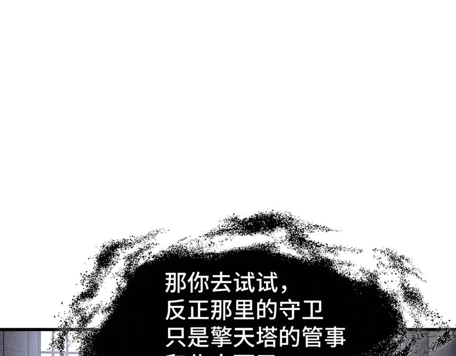 《异狱暴君：我的影子能无限进化》第29话 智取 第110页