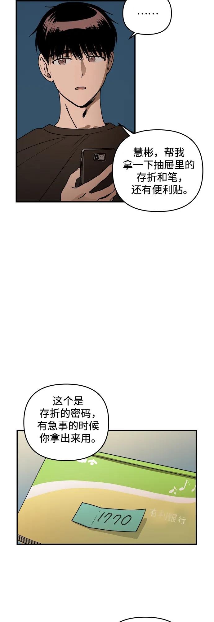 《溺爱之渊》第33话 依次(3) 第29页
