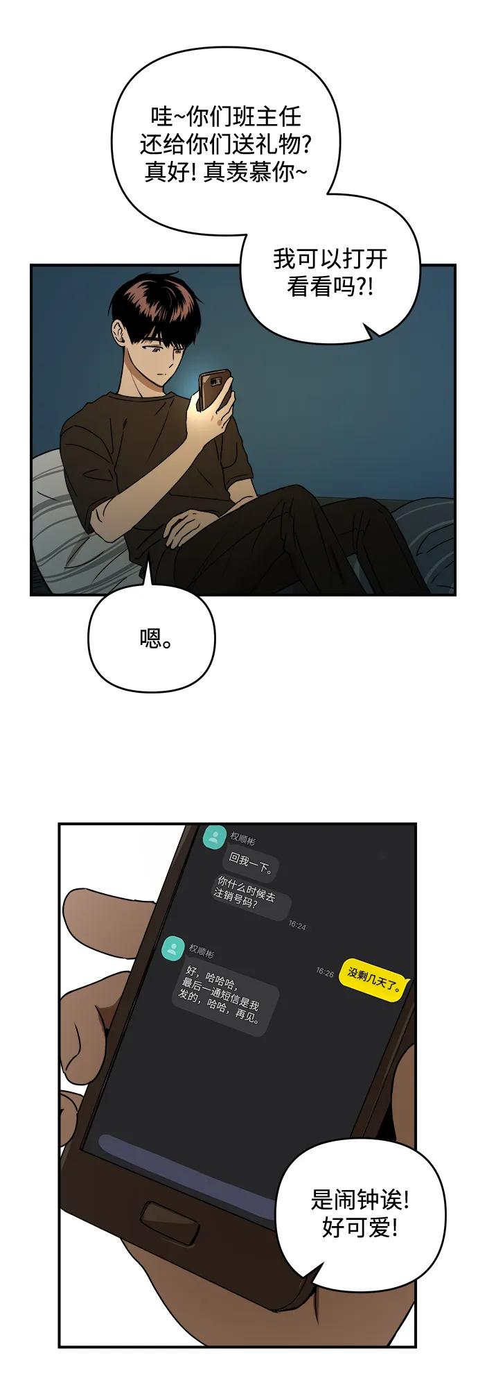 《溺爱之渊》第33话 依次(3) 第27页