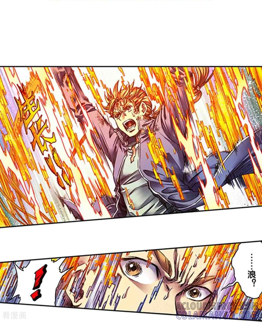 星海镖师 第275话2 中枢 第15页