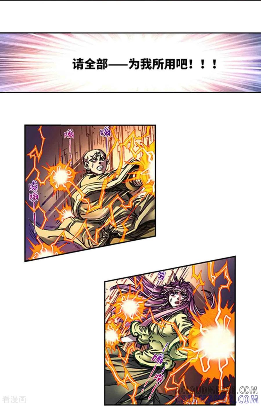 星海镖师 第275话2 中枢 第13页