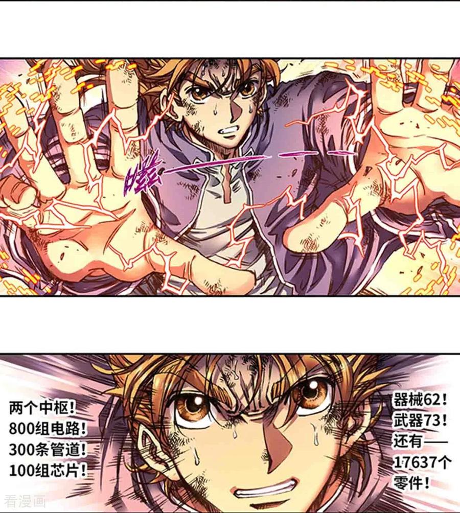星海镖师 第275话2 中枢 第12页