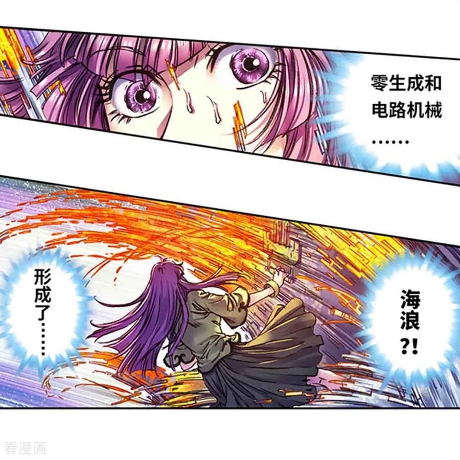 星海镖师 第275话2 中枢 第16页