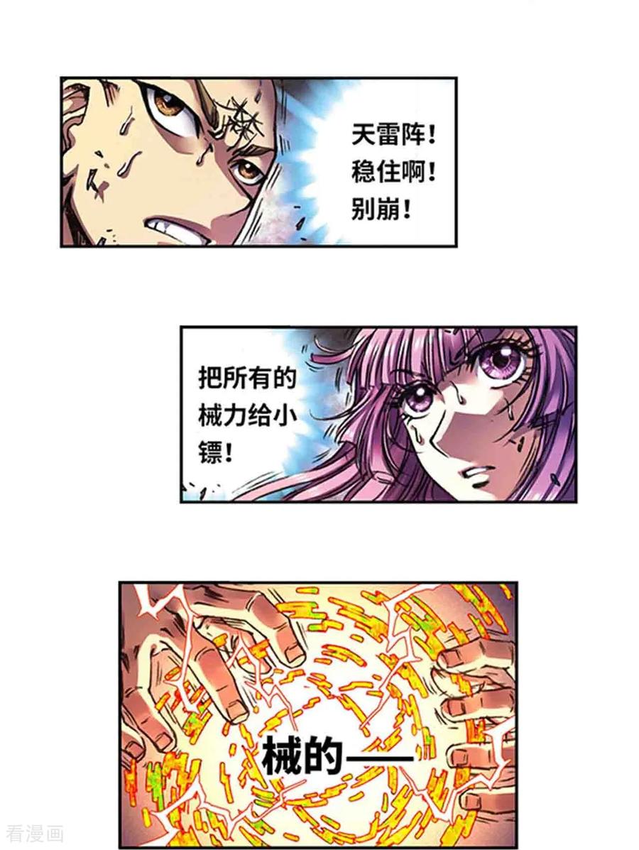 星海镖师 第275话2 中枢 第14页