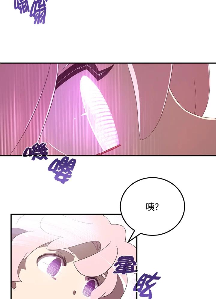 《魔导王》第39话 第41页