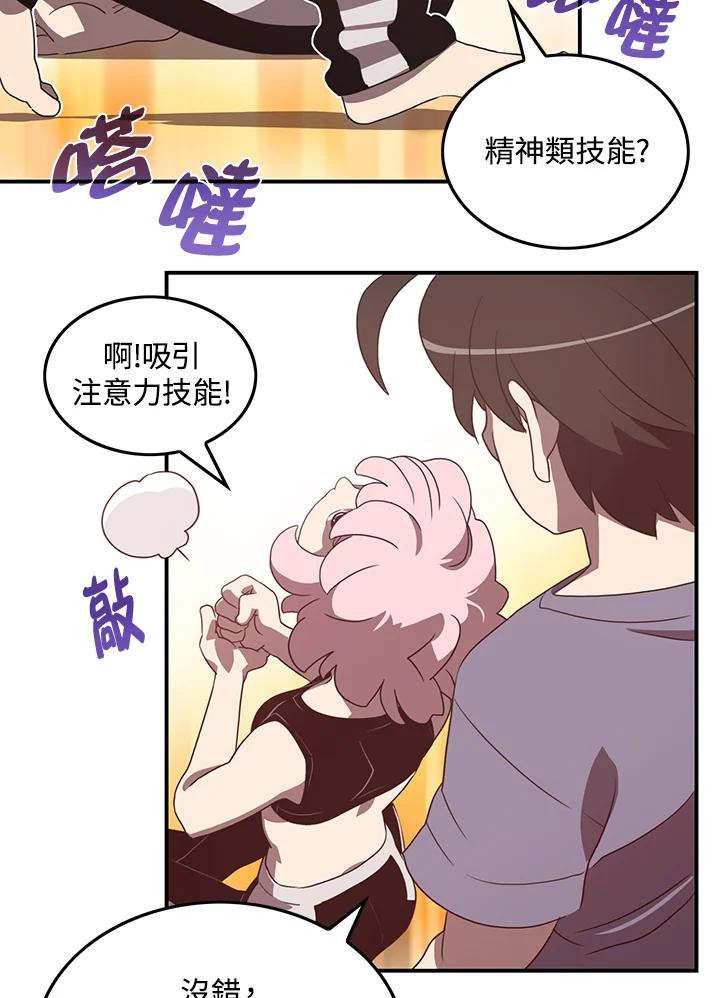 《魔导王》第39话 第38页