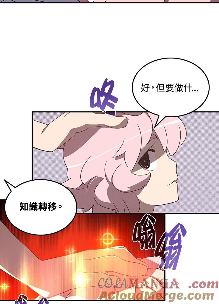 《魔导王》第39话 第40页