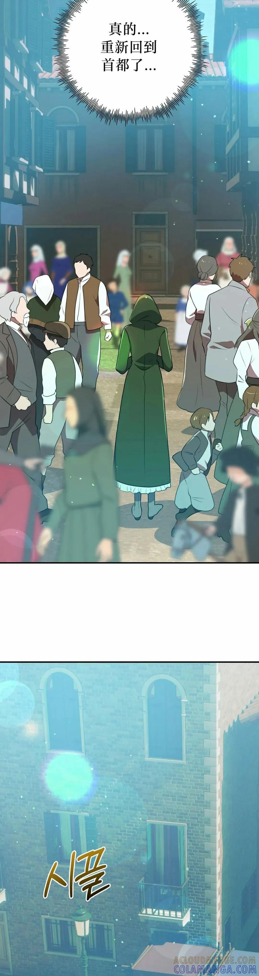 《青梅竹马要杀我》第48集 第28页