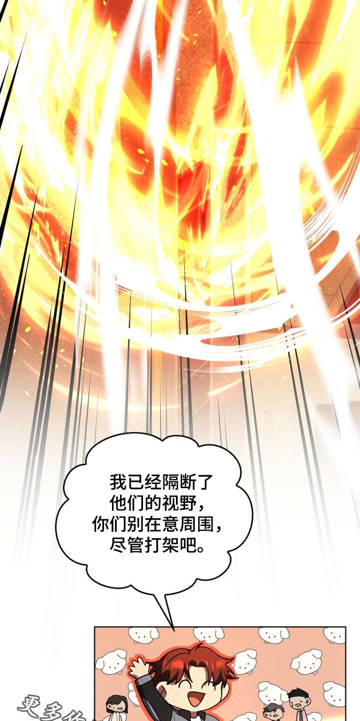《双重血脉》第52章：打架 第38页