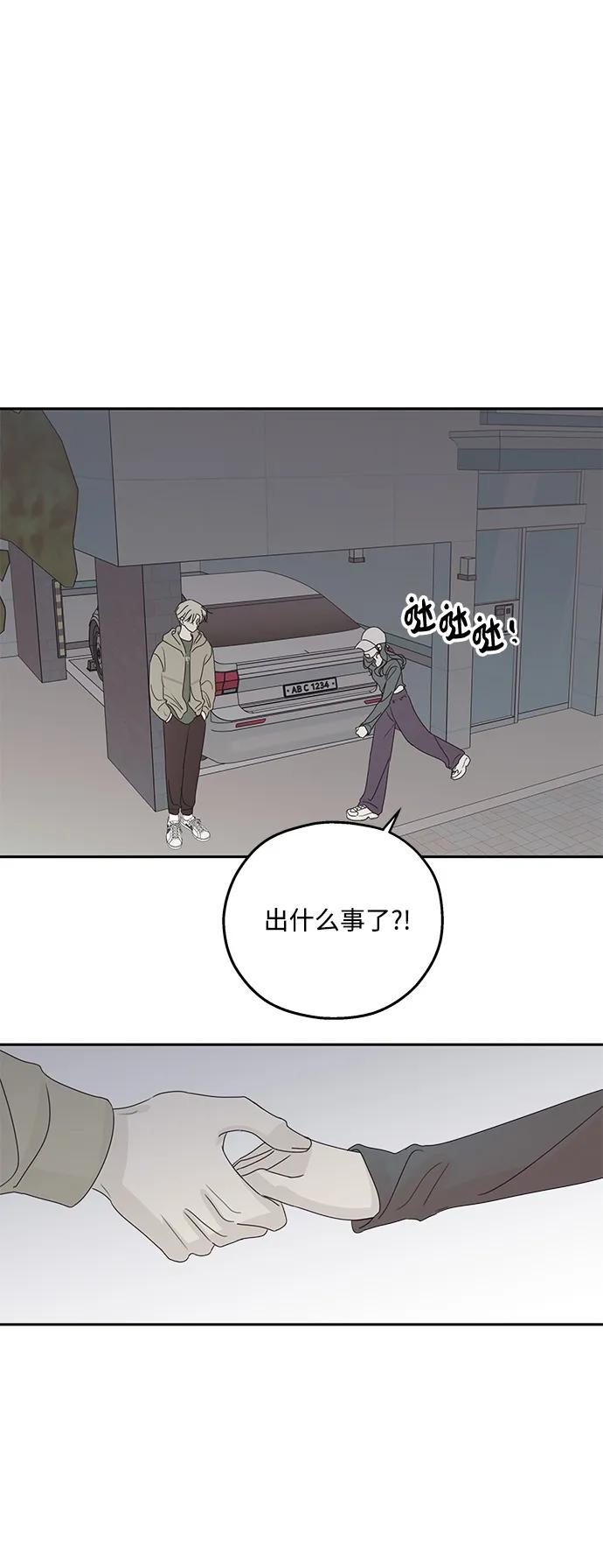 暗号是002! - 第55话 - 第12张图