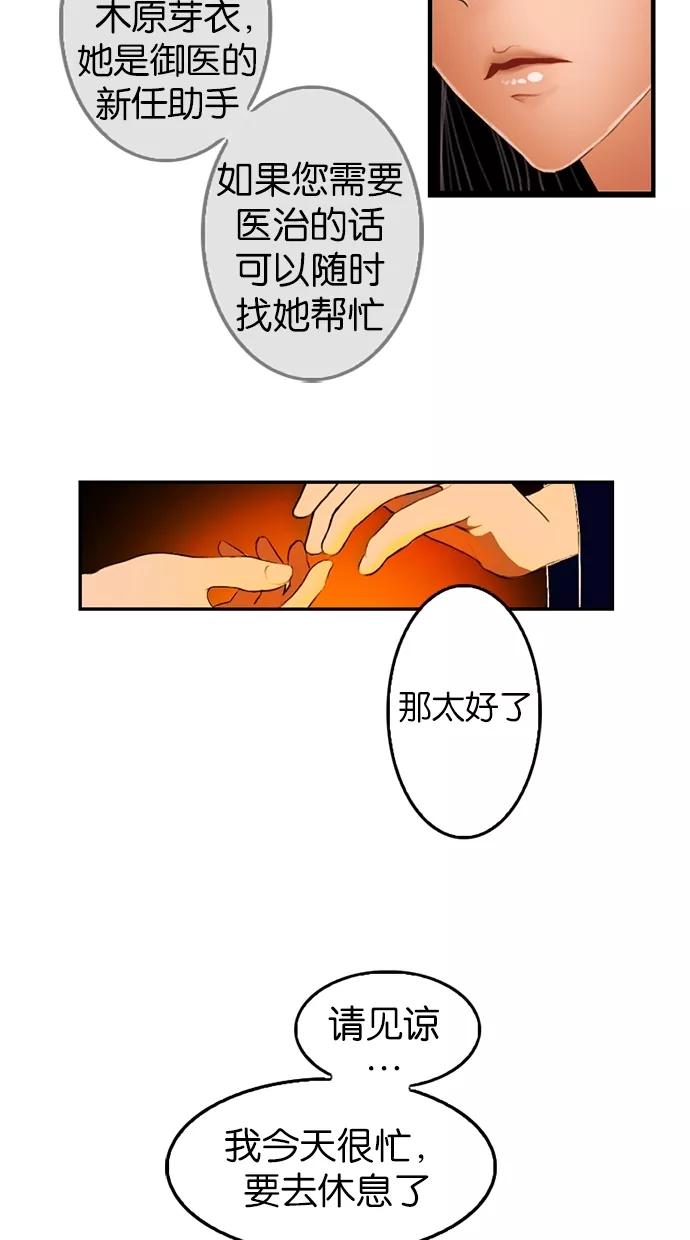 《我的冷血君王》第5话 第29页