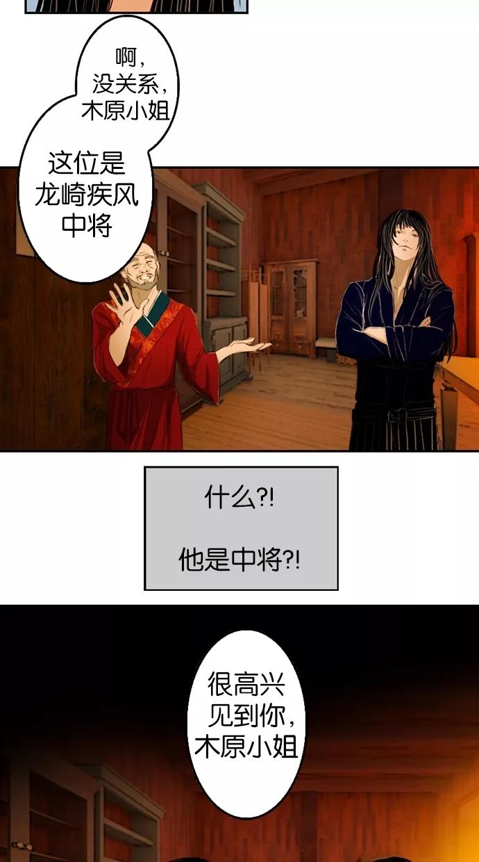 《我的冷血君王》第5话 第27页