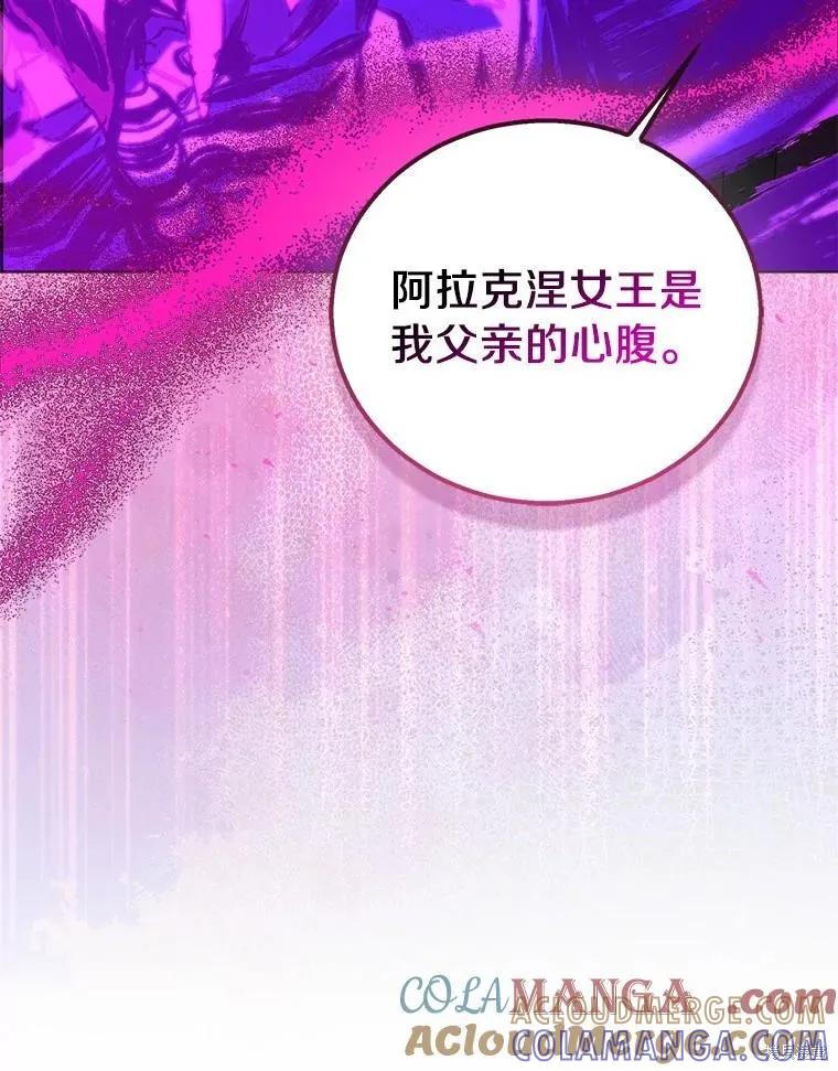 作为假圣女，却被众人迷恋？ 第62话 第13页
