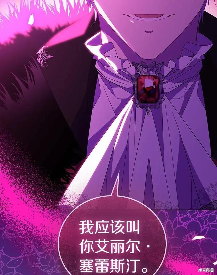 作为假圣女，却被众人迷恋？ 第62话 第8页