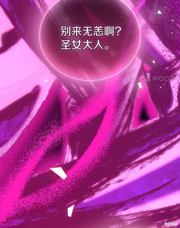 作为假圣女，却被众人迷恋？ 第62话 第4页