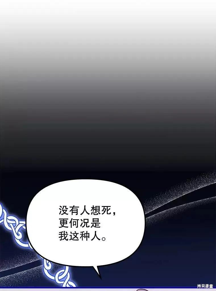 《王女在装疯卖傻》第68话 第79页