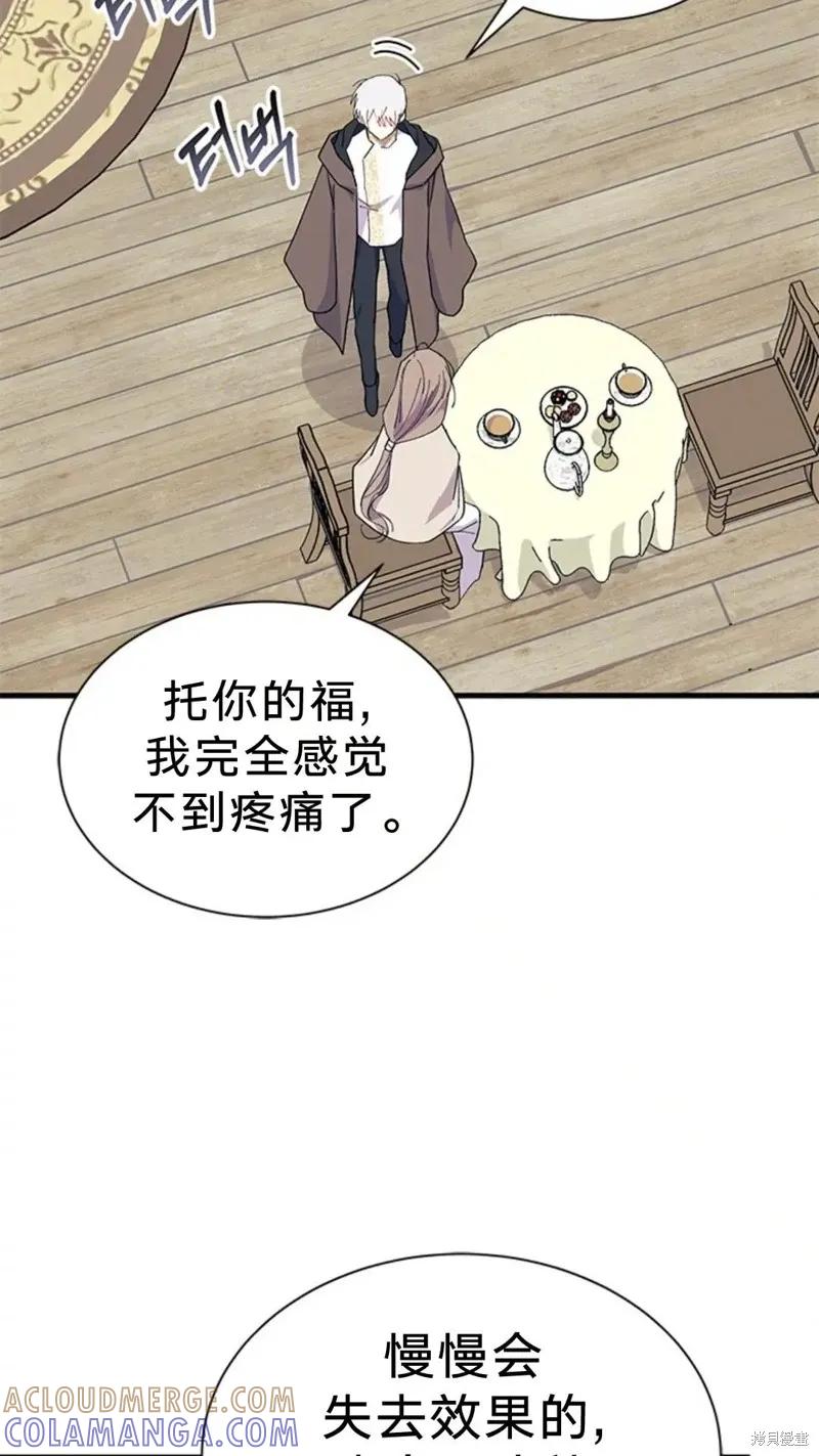 《我不想当鹊桥》第78话 第25页