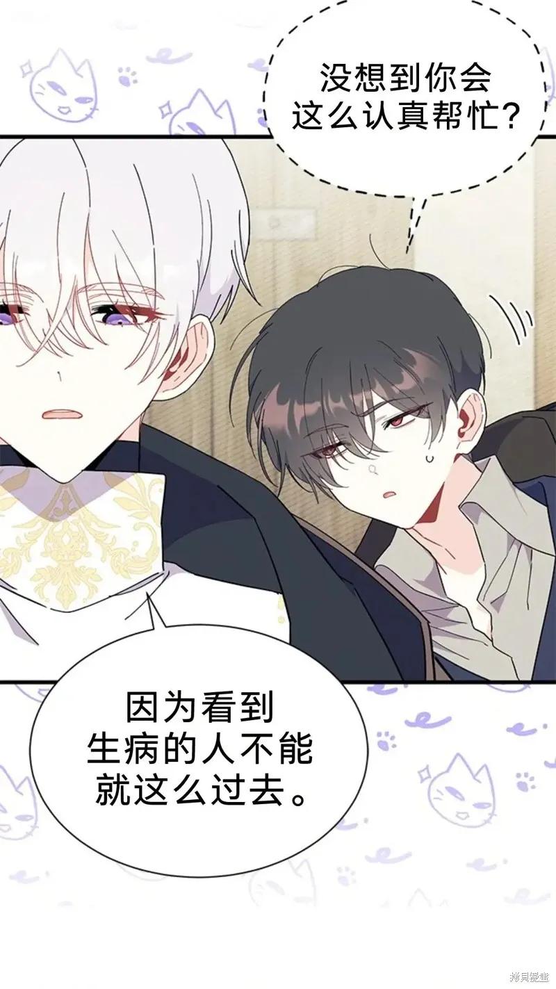 《我不想当鹊桥》第78话 第29页