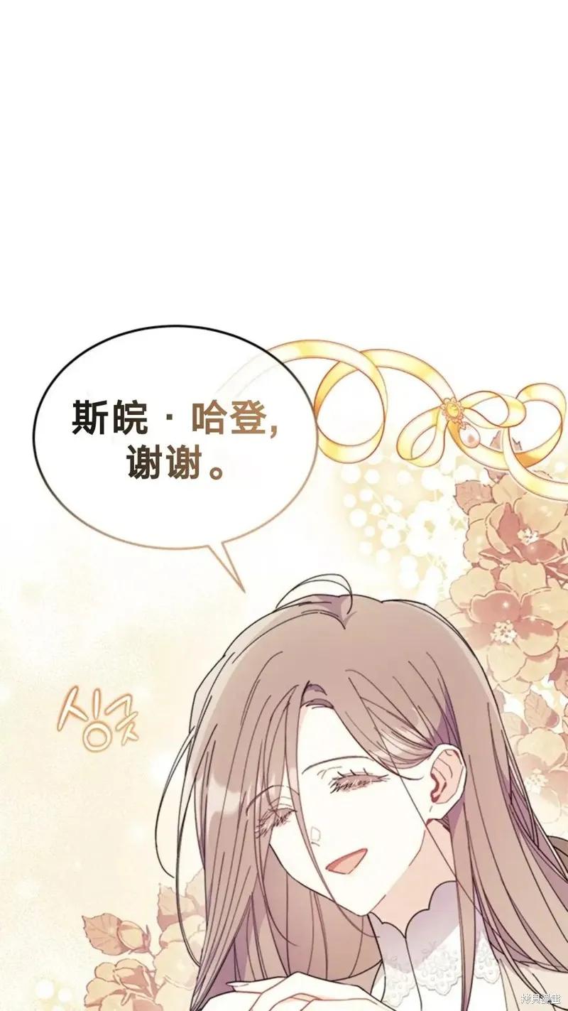 《我不想当鹊桥》第78话 第27页