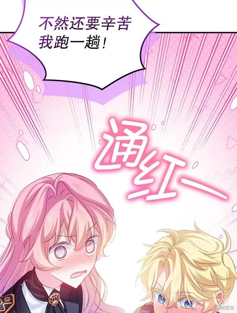 《不熟练的女士》第96话 第102页