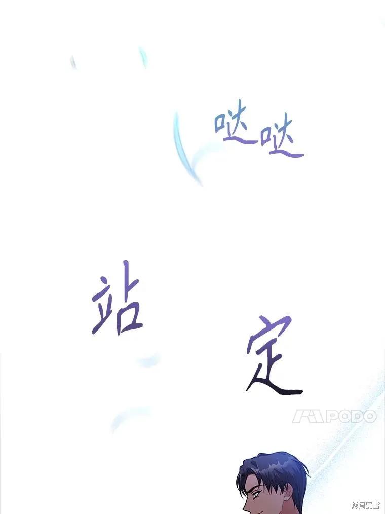 《成为暴君的秘书官》第97话 第82页