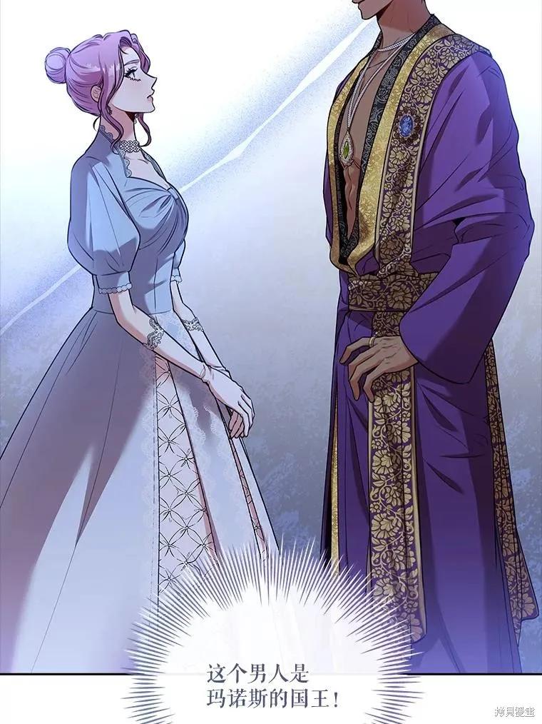 《成为暴君的秘书官》第97话 第83页