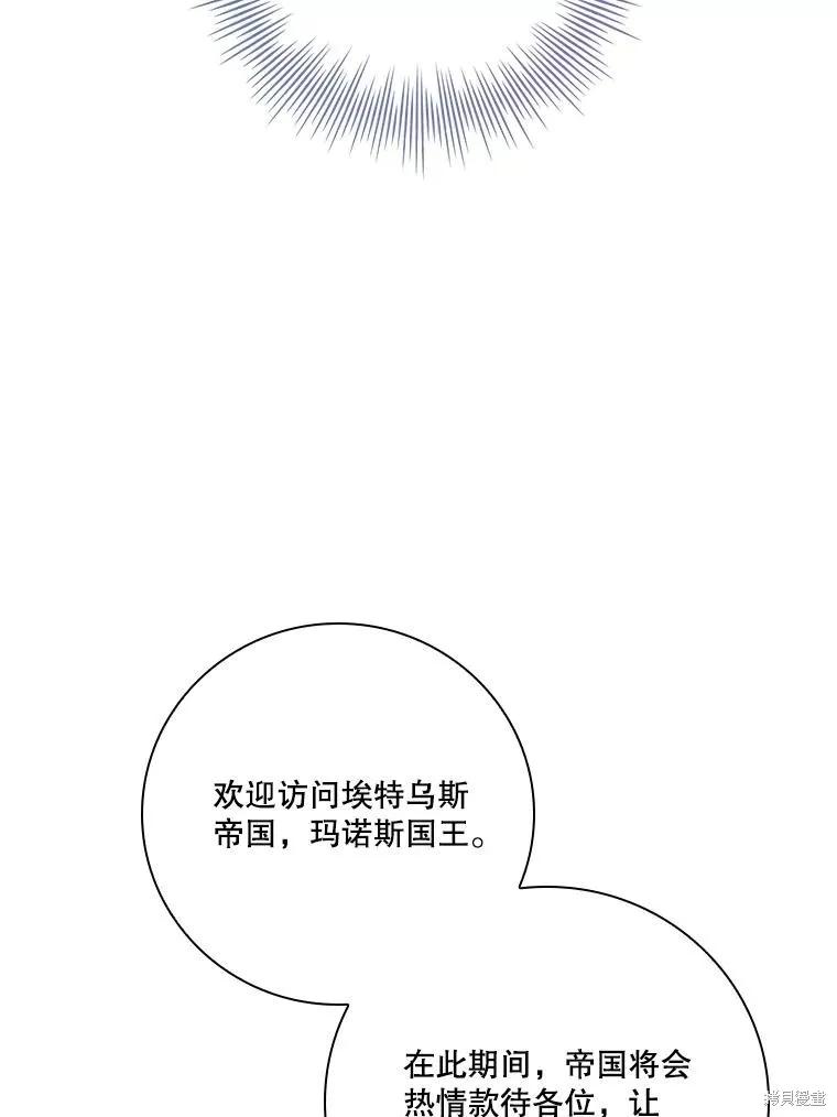 《成为暴君的秘书官》第97话 第84页