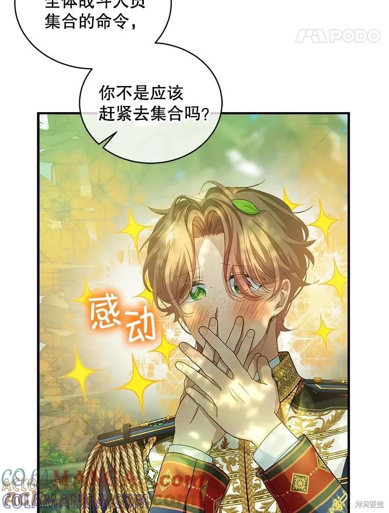 《不熟练的女士》第97话 第61页